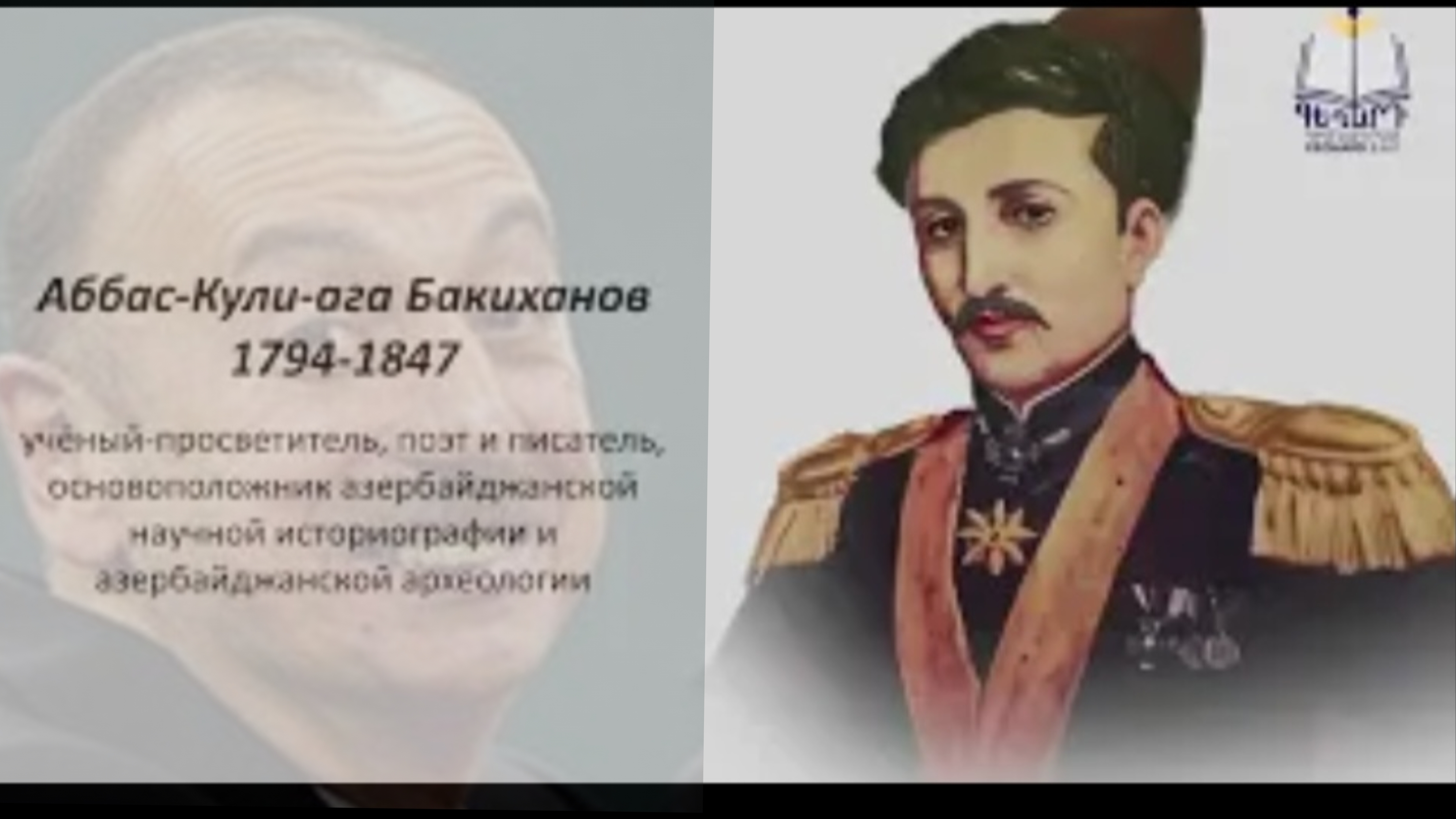 Как азербайджанская политика бизимтырит собственную научную историографию об армянах...