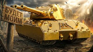 "ВЫ ЗАЦЕНИЛИ ЭТУ КРАСОТУ?!" / ЛЕВША ДЕЛАЕТ ЗАДАЧИ НА TF-2 / ОТДЫХ НА ЛЮБИМОМ ОБ. 279 В РАНДОМЕ