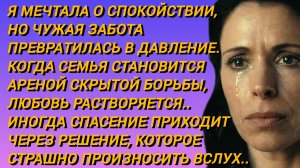 Истории из жизни|СЛИШКОМ БЛИЗКО|Аудио рассказы|Аудиокниги слушать онлайн|Жизненные истории
