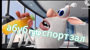 абуб rytp/спорт зал