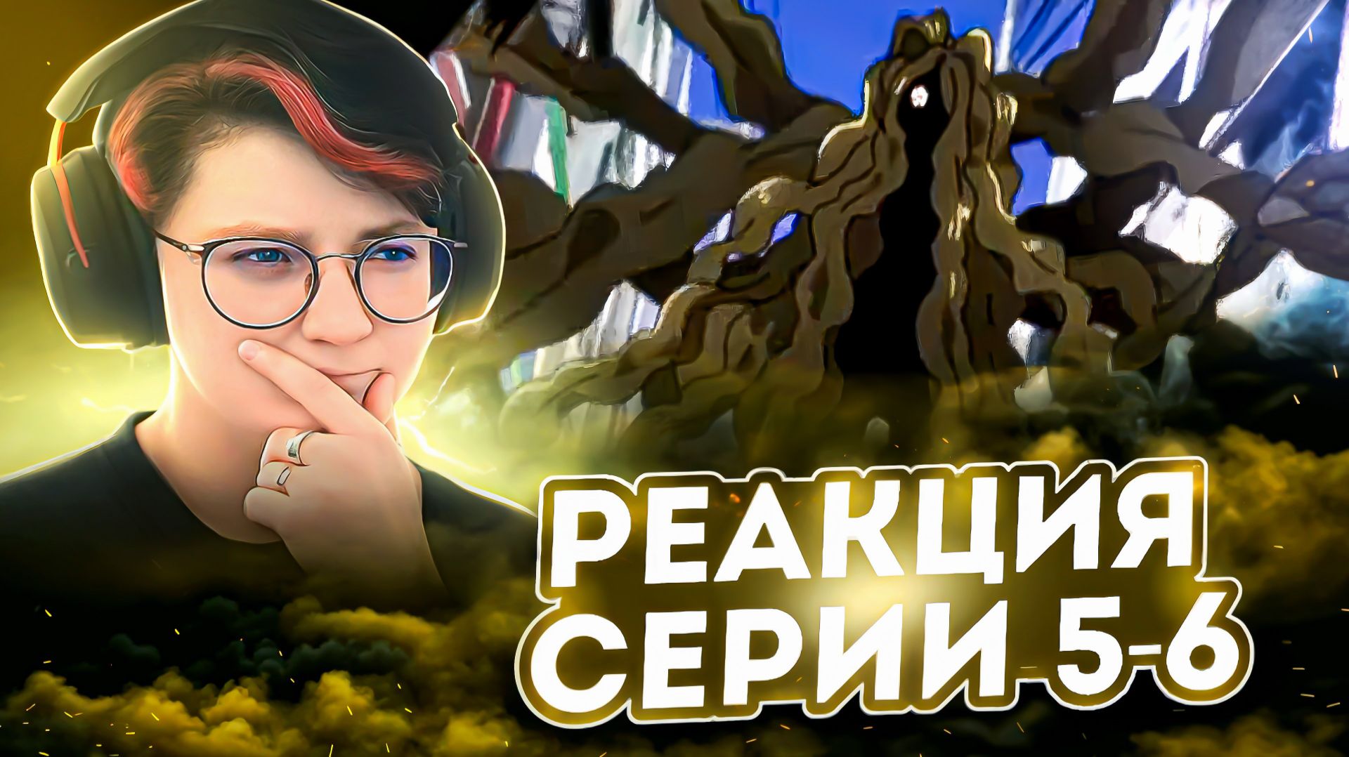 Реакция на аниме Ванпанчмен Сезон 1 Серия 5-6