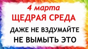 4 марта народный праздник день Архипа и Филимона. Что нельзя делать. Народные традиции и приметы.