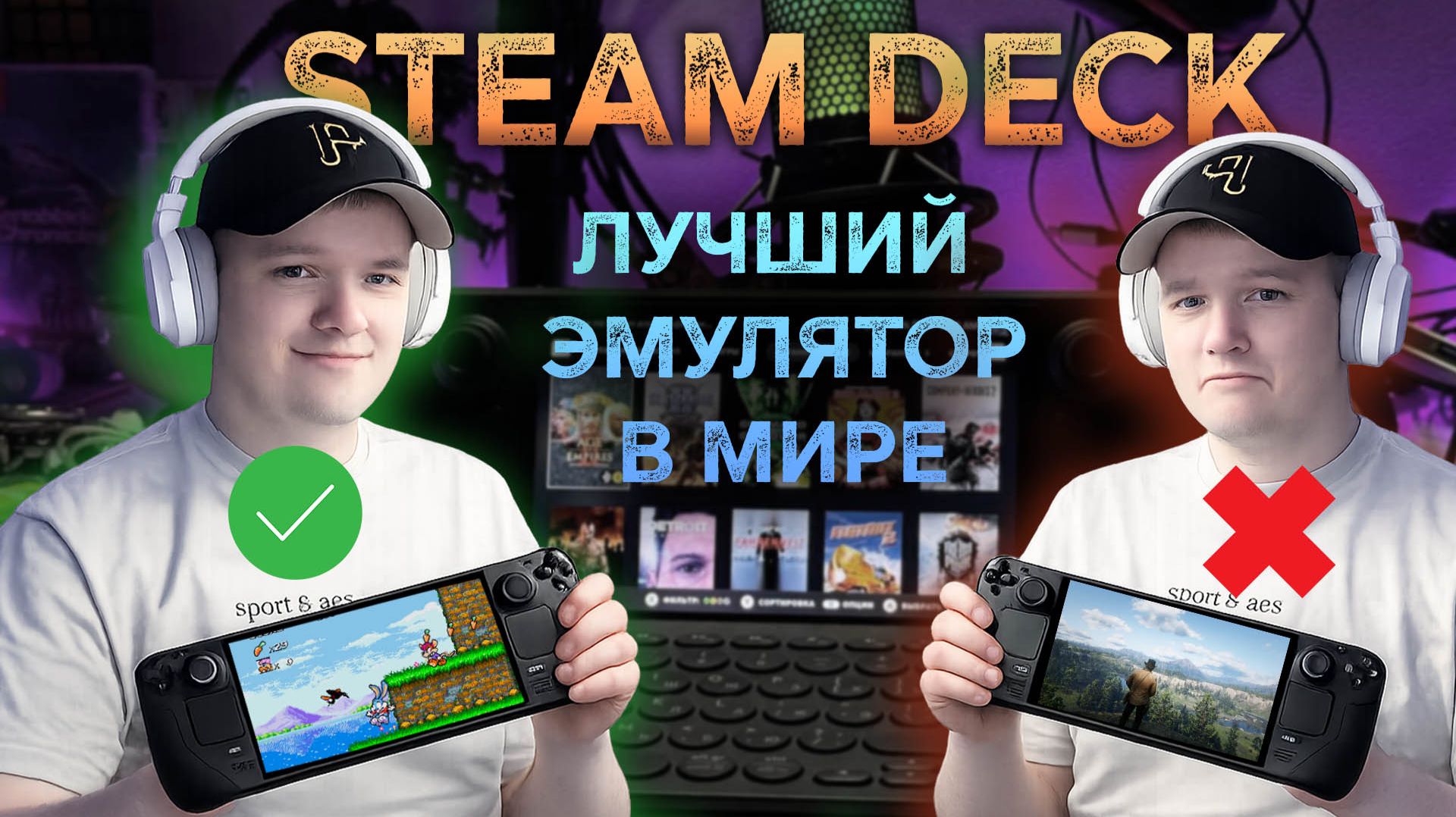 STEAM DECK как лучшая станция для Эмуляции STEAM DECK как лучшая станция для Эмуляции