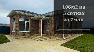 Дом по первой цене в пригороде Краснодара