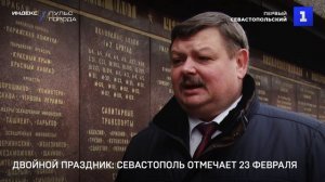 Двойной праздник: Севастополь отмечает 23 февраля