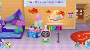 Том и Друзья