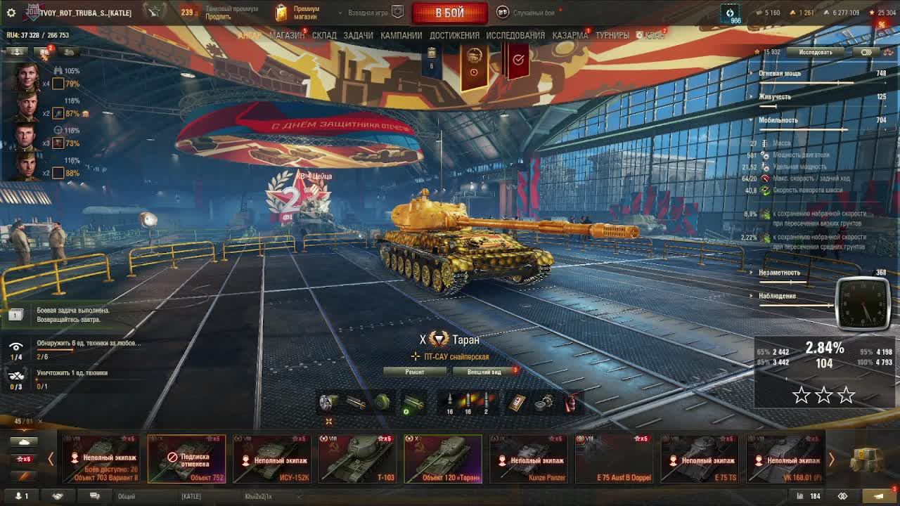 Мир Танков. Всех с 23 февраля.