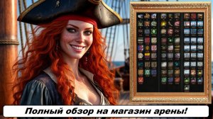 World of Sea Battle Обзор на магазин арены и пару советов