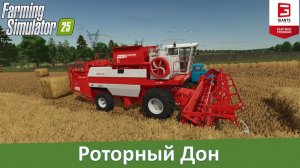 FS 25 - Обзор топового мода комбайна КТР-10 Дон-Ротор