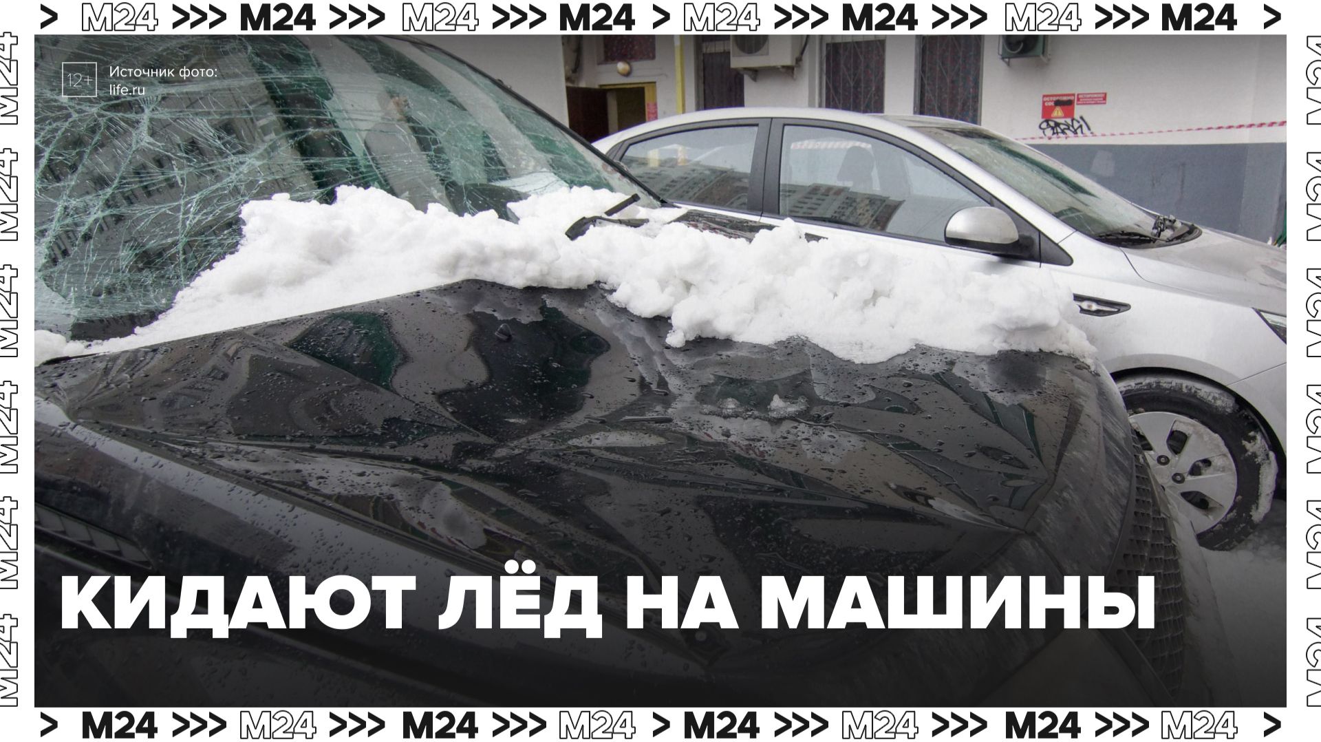 На Щёлковском шоссе неизвестные обстреливают машины льдом — Москва 24 смотреть онлайн