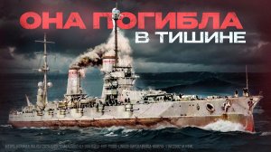 ОНА ПОГИБЛА В ТИШИНЕ / ИМПЕРАТРИЦА МАРИЯ / ТА СТОРОНА