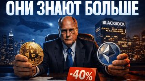 БИТКОИН СО СКИДКОЙ 40% — ПОЧЕМУ BlackRock ДЕЛАЕТ СТАВКУ НА ЭФИР? | Крипта не спит 23.02.2026