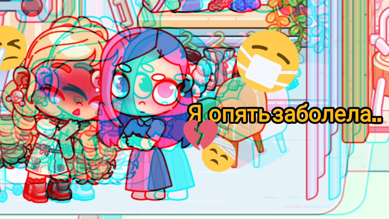 † Я опять заболела... †😔😔😔