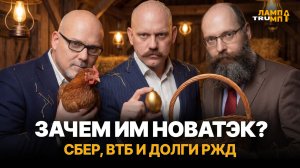 Банкротство РЖД и дивиденды ВТБ! Что происходит с экономикой?