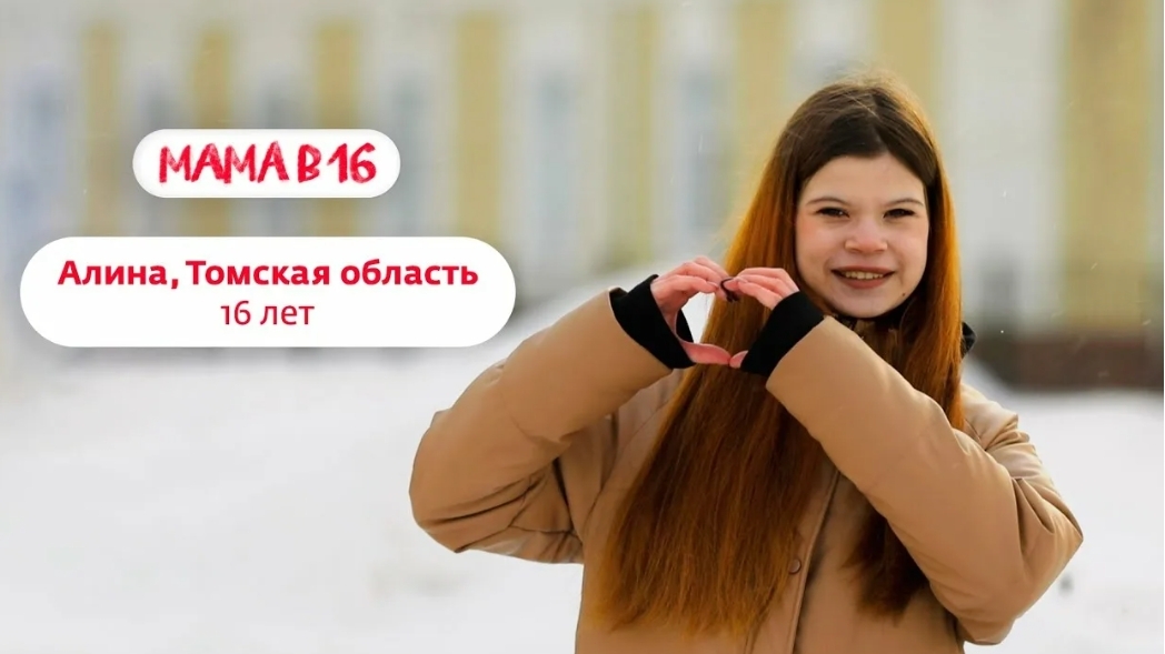 Беременна в 16 | Алина | Томская область 😨😰😱 смотреть онлайн