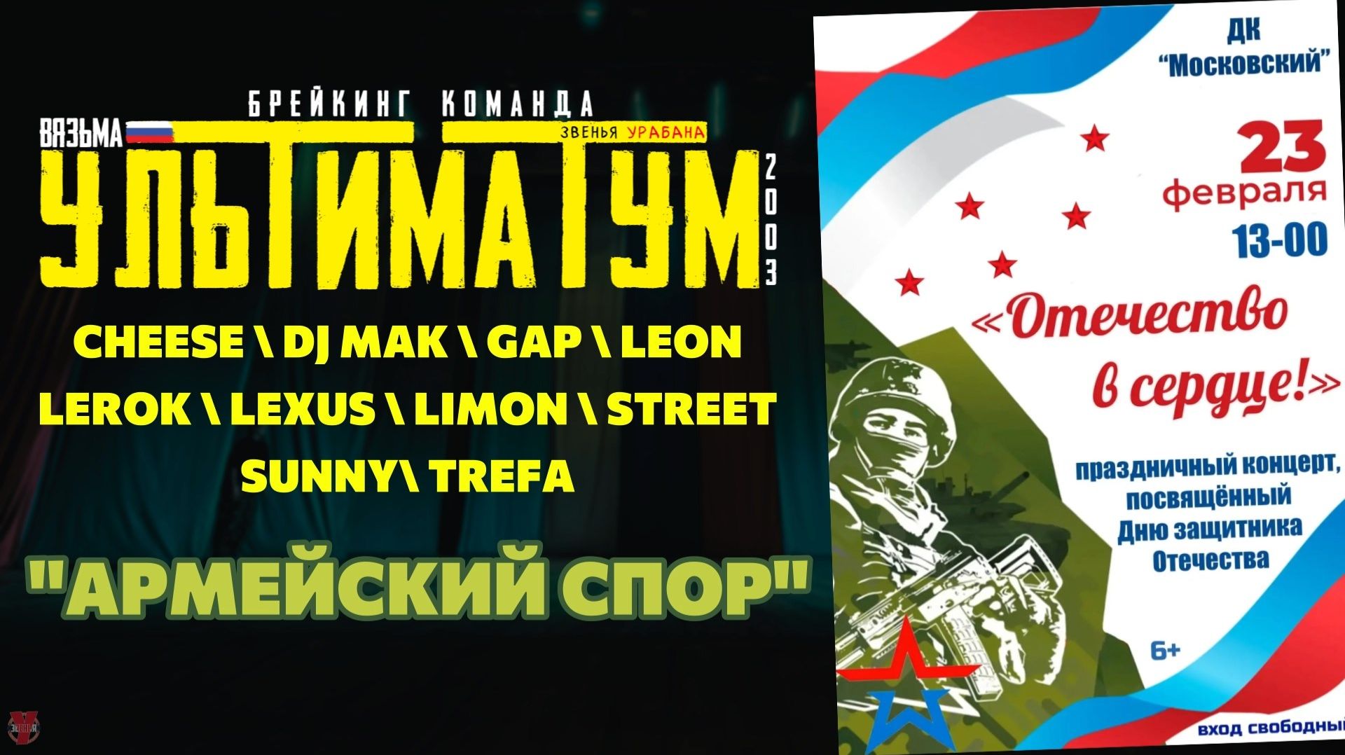 ЗУРБ_УЛТ_Концерт в ДКМ на день защитника Отечества_Армейский спор_23.02.2026