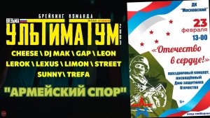 ЗУРБ_УЛТ_Концерт в ДКМ на день защитника Отечества_Армейский спор_23.02.2026