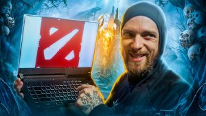 Дота 2 часть 2