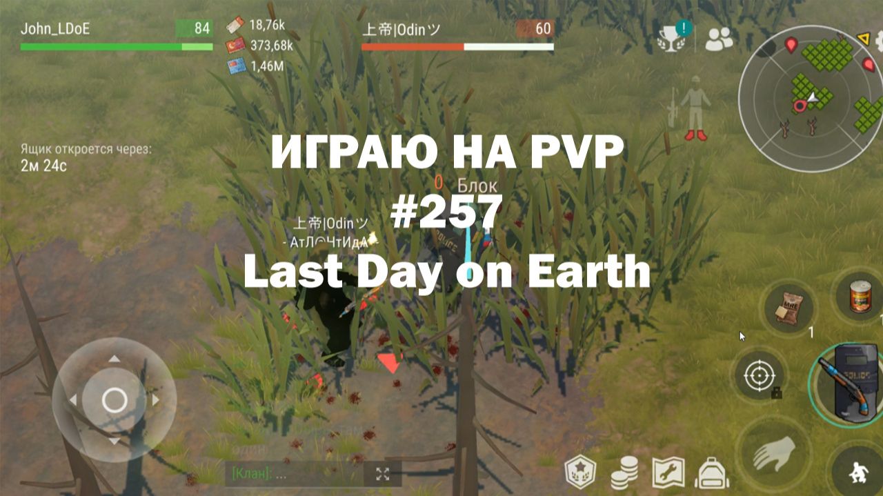 Играю на PvP #257 (локация Ничейные земли) | Кратер Last Day On Earth / John_LDoE