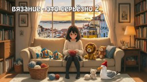 СП✨️ "Вязание - это серьёзно 2. Кругосветка"✨️ Португалия 《19》