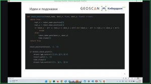 Полетное задание (часть_3)