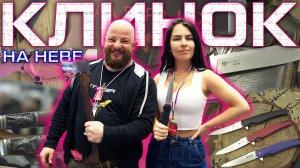 Какой нож подарить? Сколько должен стоить нож в 2026 году? Большой обзор выставки Клинок на Неве