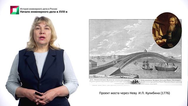 5. Начало инженерного дела в XVIII в