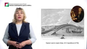 5. Начало инженерного дела в XVIII в