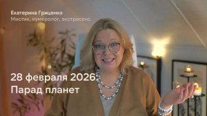 28 февраля 2026: Парад планет