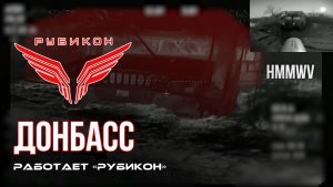 Донбасс. Центр «Рубикон» уничтожены цели: транспорт, системы связи и БпЛА ВСУ