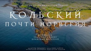 ЕСТЬ ЛИ ЖИЗНЬ НА РУССКОМ СЕВЕРЕ? Мурманск, северное сияние и кладбище кораблей. Рындевич