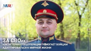 После фронта: как ветеранам помогают вернуться к мирной жизни и найти работу