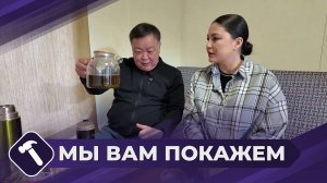 Мы вам покажем: Лекарственные растения