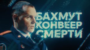 НЕ БОИТСЯ ТОЛЬКО МЁРТВЫЙ