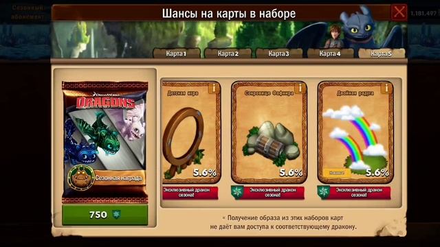 СЕЗОННЫЙ ВЕСЕННИЙ АБОНЕМЕНТ 2026 В ИГРЕ ДРАКОНЫ ВСАДНИКИ ОЛУХА