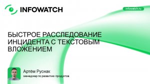 Расследование утечек данных 2026: как найти маршрут модифицированного файла за 10 минут