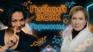 Как гормоны могут испортить или улучшить жизнь? Выпуск #7