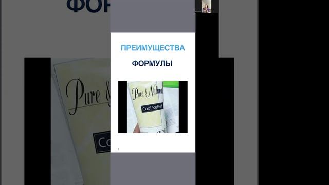 Кул рельеф. Крем для тела Cool relief смотреть онлайн