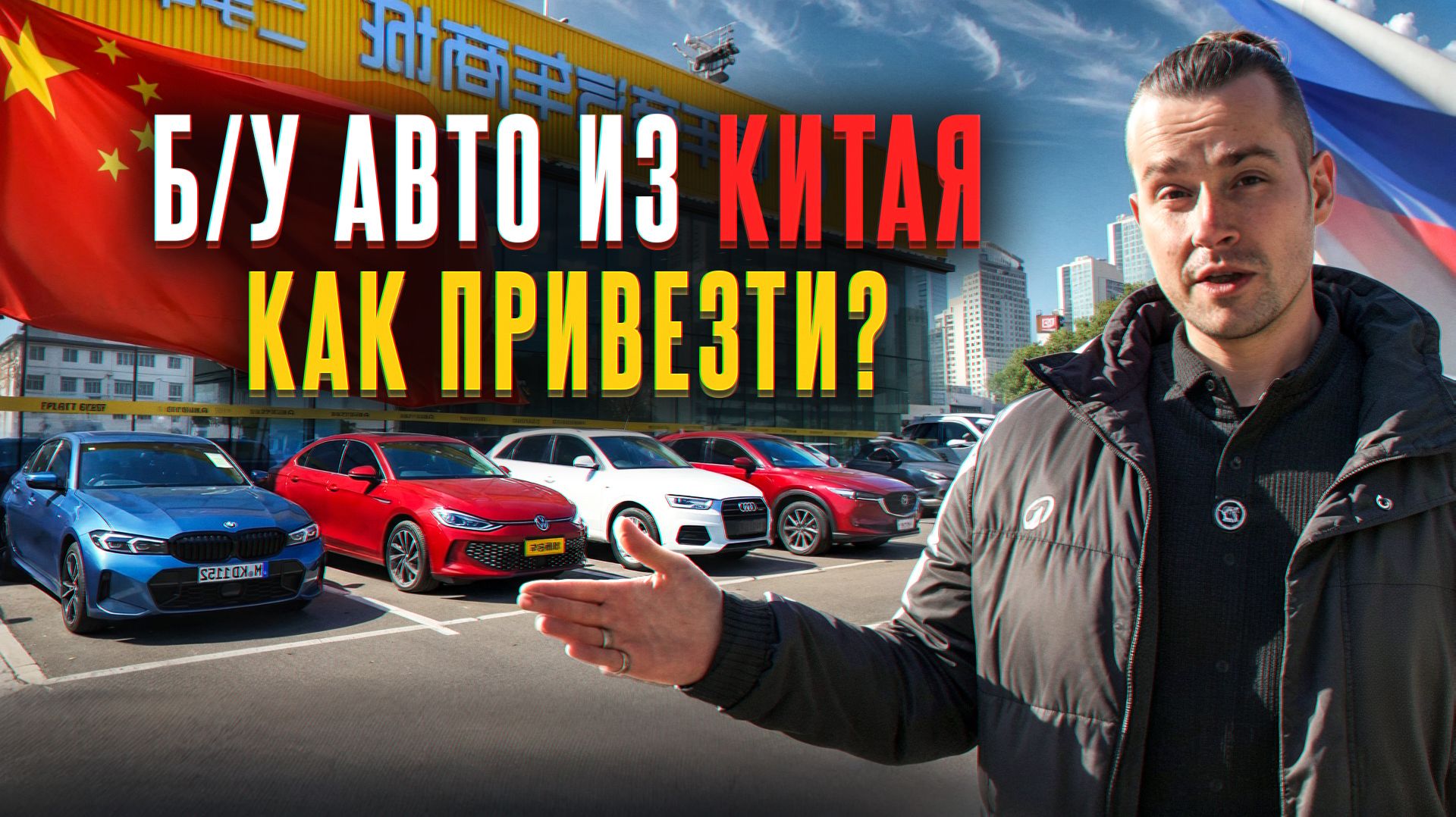 АВТО ИЗ КИТАЯ В 2026 ГОДУ. ЦЕНЫ, РИСКИ, СРОКИ. ПОЛНАЯ СХЕМА АВТО ИЗ КИТАЯ В 2026 ГОДУ. ЦЕНЫ, РИСКИ, СРОКИ. ПОЛНАЯ СХЕМА