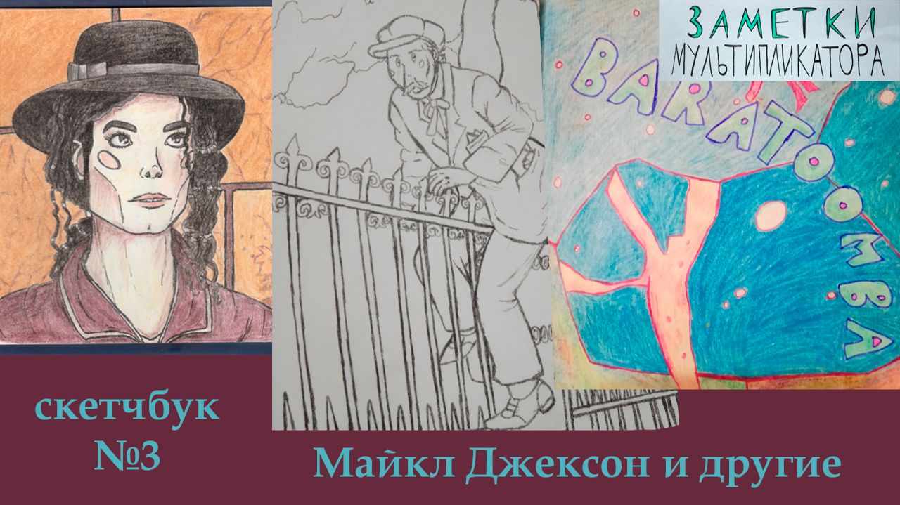 Новые рисунки в скетчбуке! Скетчбук номер 3 первая часть