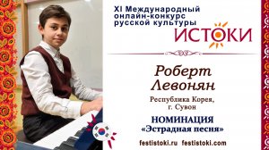 Роберт Левонян, 12 лет. Южная Корея, г. Сувон. "Весеннее танго"