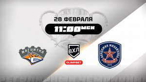 Магнитка (Магнитогорск) - АКМ (Тульская область)