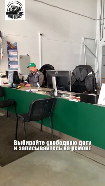 УАЗ Speed Service - СТО Шушары