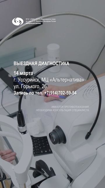 Выездная диагностика в Уссурийске 14.03.2026