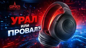 Не повторяйте мою ошибку: УРАЛ МОЛОТ Н110 — самое дорогое разочарование