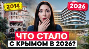 Во что Россия ПРЕВРАТИЛА Крым за 12 лет Вся правда…