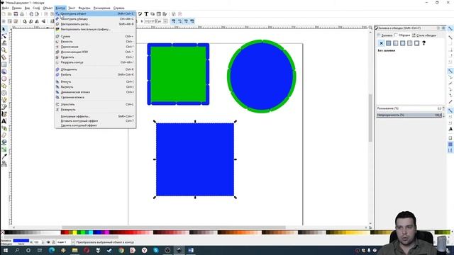 Работа с фигурами в Inkscape _ Урок 1 смотреть онлайн