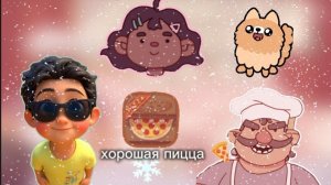 Играю в хорошая пицца, отличная пицца 🍕Dan TV