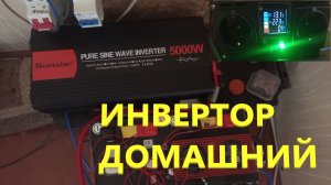 Солнечны Инвертор Moexsiac с чистой синусоидальной волной 5000 Вт переменный ток 220 В 50 Гц 2500 Вт