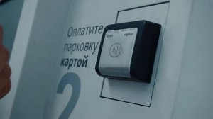 Умные парковки